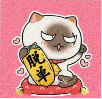 观众 深夜片头曲 的头像